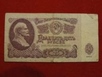 Лот: 3466005. Фото: 2. 25 рублей 1961 год. Банкноты