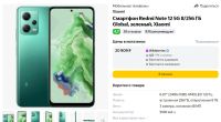 Лот: 21985357. Фото: 2. Redmi Note 12 8/256 гб (Пж 2627... Смартфоны, связь, навигация