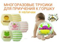 Лот: 9017089. Фото: 4. Многоразовые трусики для приучения... Красноярск