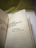 Лот: 18259654. Фото: 2. Англо-Русский Русско-Английский... Справочная литература