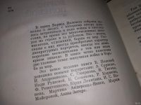 Лот: 6950474. Фото: 11. Силуэты, Борис Полевой, В книге...