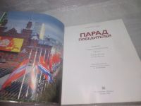 Лот: 25717349. Фото: 2. ozЮ/вбЮ(00-38)Парад победителей... Общественные и гуманитарные науки