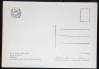 Лот: 6118299. Фото: 2. Открытка Серов. Петр I. 1962... Открытки, билеты и др.
