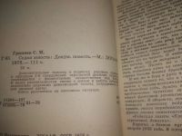 Лот: 25899507. Фото: 3. OzЮ/ВбР(4092399)Седая юность... Красноярск