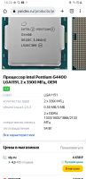 Лот: 19364802. Фото: 2. Intel Pentium G4400. Комплектующие