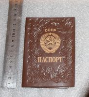 Лот: 21338927. Фото: 2. НОВАЯ!!! Обложка паспорт СССР... Антиквариат