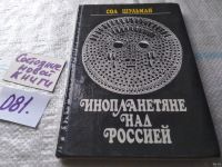 Лот: 10338241. Фото: 5. ок (05..035)*2 Инопланетяне над...