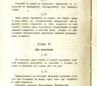 Лот: 18437555. Фото: 13. Сборник правительственных распоряжений...