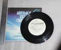 Лот: 21424943. Фото: 5. Пластинка миньон. Рок-группа Машина...