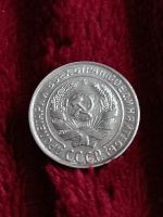 Лот: 19944951. Фото: 2. 10 копеек 1930. Очень хорошее... Монеты