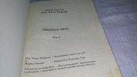 Лот: 10530372. Фото: 2. oz меш. (05..019) Авалон Артур... Литература, книги