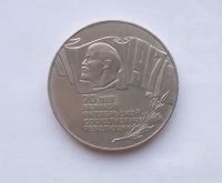 Лот: 25884710. Фото: 2. 5 рублей 1987 Шайба 70 лет революции. Монеты