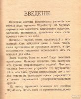 Лот: 13795563. Фото: 3. Кара Ашикага - Джиу-Джитсу. Японская... Литература, книги