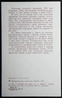 Лот: 6061968. Фото: 2. Открытка герои-комсомольцы Тухтасин... Открытки, билеты и др.