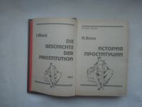 Лот: 24621337. Фото: 3. Блох Иоганн "История проституции... Литература, книги