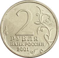 Лот: 21983757. Фото: 2. 2 рубля 2001 СПМД «40-летие космического... Монеты