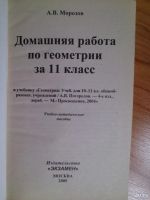 Лот: 9520478. Фото: 2. Решебник по геометрии 11 класс. Учебники и методическая литература