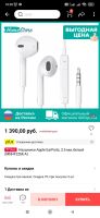 Лот: 18742600. Фото: 3. EarPods. Бытовая техника