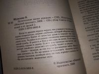 Лот: 17236093. Фото: 2. ок...(05..06) Шувалова О. Целительная... Литература, книги
