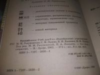 Лот: 18308903. Фото: 13. (1092382)Разумовская М. М., Львова...