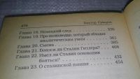 Лот: 6372695. Фото: 12. ок (021..05) Очищение, Виктор...