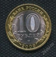 Лот: 897580. Фото: 2. (№996) 10 рублей Новгород 2009... Монеты