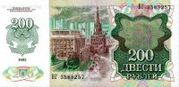 Лот: 20551500. Фото: 2. 200 рублей 1992 год. серия ВГ... Банкноты