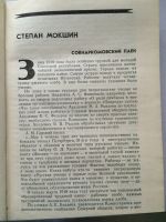Лот: 16636174. Фото: 3. Книга. Пути в незнаемое. Писатели... Литература, книги