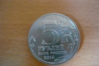 Лот: 10087115. Фото: 2. 5 рублей 2014 битва за кавказ. Монеты