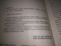 Лот: 25360918. Фото: 2. вб/oz(4092340)Тайна подписи N... Литература, книги
