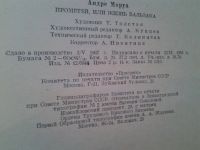 Лот: 5066048. Фото: 3. А.Моруа, Прометей или жизнь Бальзака... Красноярск