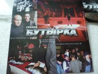 Лот: 11339830. Фото: 4. Бутырка Третий альбом Бутырка...