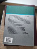 Лот: 16484794. Фото: 4. Диагностический справочник Терапевта... Красноярск