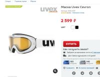 Лот: 6249374. Фото: 2. Горнолыжные очки ( маска ) UVEX... Сноубординг