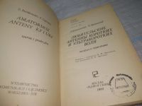 Лот: 25410241. Фото: 2. оз..вб..(4092362) Любительские... Наука и техника