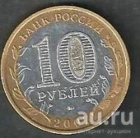 Лот: 9693013. Фото: 2. 10 рублей 2007 г. Ростовская обл... Монеты