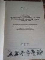 Лот: 18039561. Фото: 3. Организация коррекционно-развивающей... Литература, книги