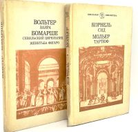 Лот: 24656629. Фото: 4. 📙📒 Классические пьесы в 2 книгах...