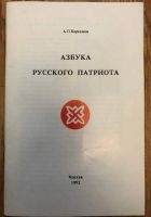 Лот: 23360217. Фото: 7. Печатный орган движения "Русское...