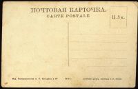 Лот: 10583943. Фото: 2. дореволюционная видовая открытка... Антиквариат