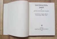 Лот: 14392761. Фото: 2. детская книга Заклинатель змей... Антиквариат