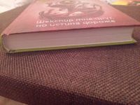 Лот: 11963535. Фото: 3. Татьяна Устинова - Шекспир мне... Красноярск