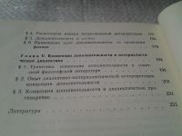 Лот: 6165837. Фото: 3. Концепция дополнительности. Историко-методологический... Литература, книги