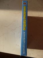 Лот: 17296675. Фото: 3. Книга Георгий Садовников Продавец... Литература, книги