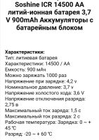 Лот: 18627721. Фото: 7. Литий-ионная батарея АА 3,7V 900mah...