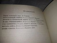 Лот: 10055340. Фото: 14. (3092338)Год Единорога, Андрэ...