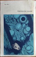 Лот: 25054304. Фото: 4. Книга - Сборник научной фантастики...