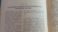 Лот: 21421073. Фото: 20. Шахматы. 4 книги.* Э.Ласкер Учебник...