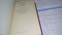 Лот: 11351958. Фото: 2. История древнего мира. В 2 томах... Общественные и гуманитарные науки