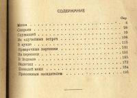 Лот: 16960517. Фото: 2. С.Елпатьевский. Рассказы.* 1919... Антиквариат